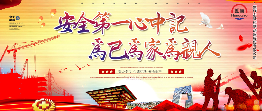 安 全生产要切记，，，安 全出行不可忘！！！