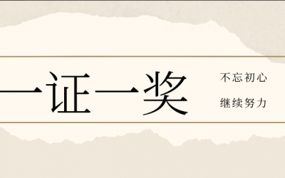 顺便一提，我司已获得国家级高新手艺企业证书、广东省科手艺奖奖项